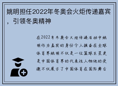 姚明担任2022年冬奥会火炬传递嘉宾，引领冬奥精神