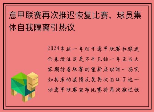 意甲联赛再次推迟恢复比赛，球员集体自我隔离引热议